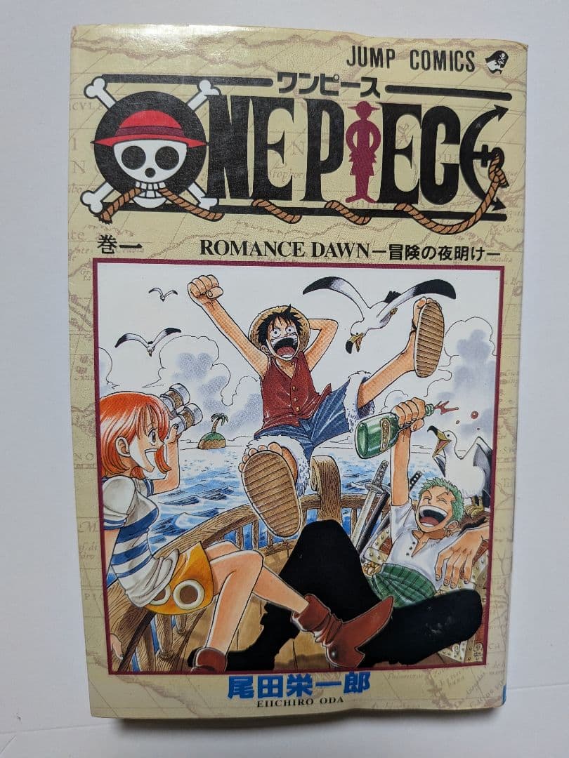 ONEPIECE 漫画 一巻 初版 1997年12月29日 1巻 ワンピース