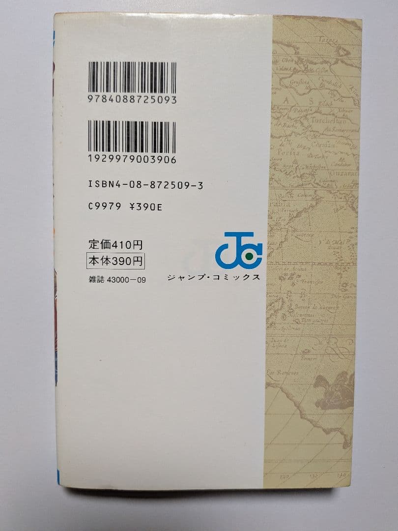 ONEPIECE 漫画 一巻 初版 1997年12月29日 1巻 ワンピース