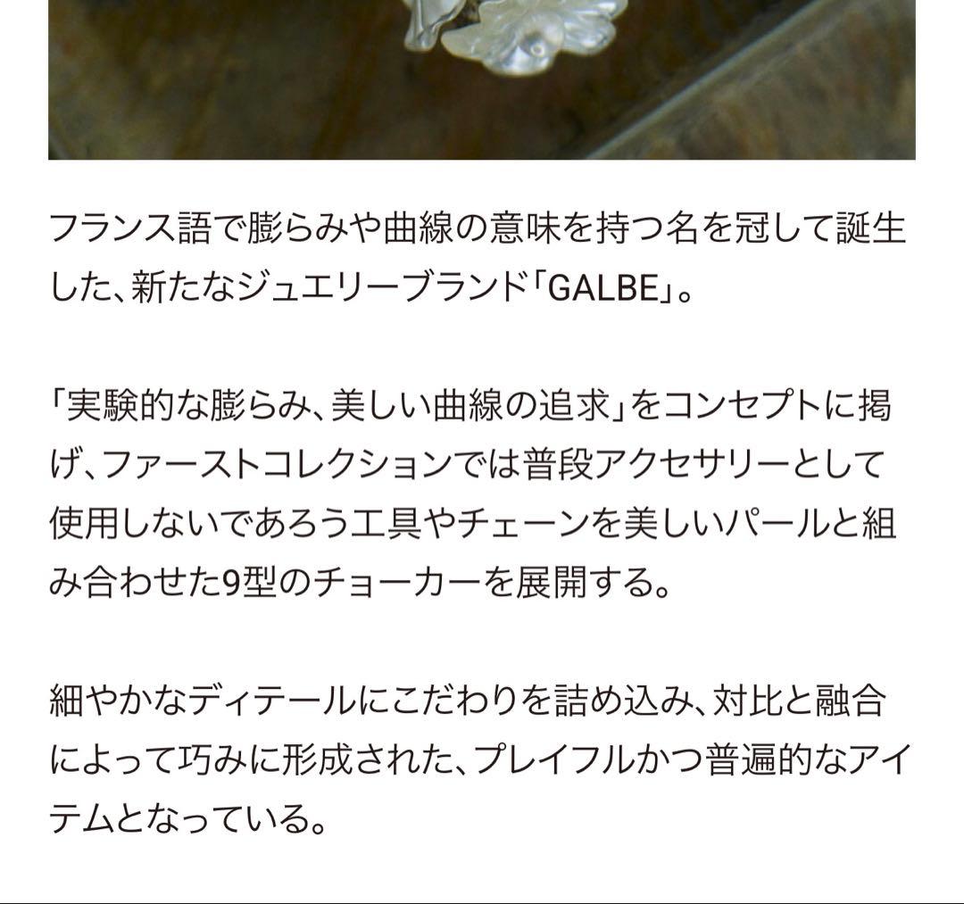 galbe ガルブ ネックレス ファーストコレクション nori enomoto