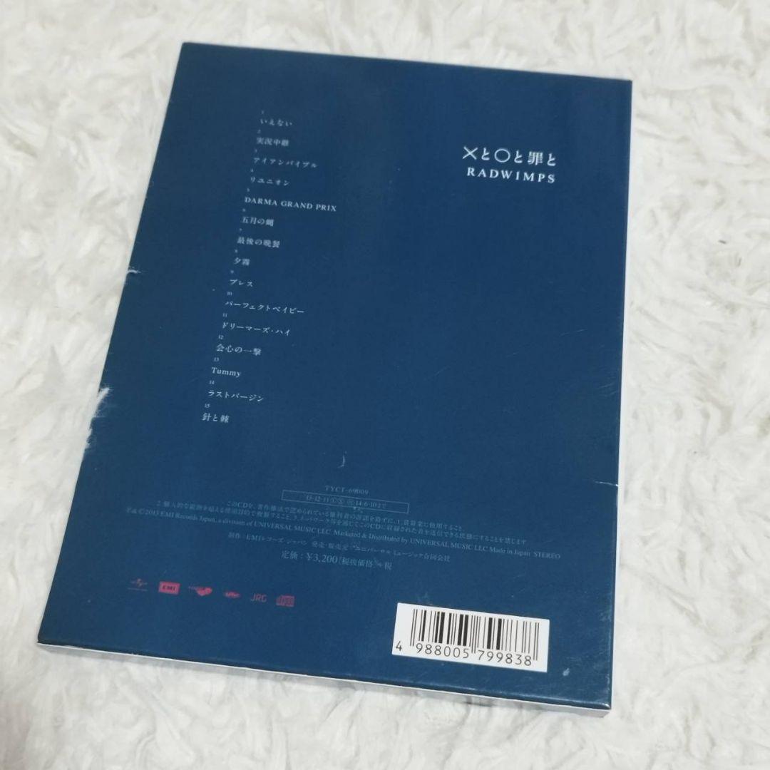 RADWIMPS Xと○と罪と 直筆サイン入り