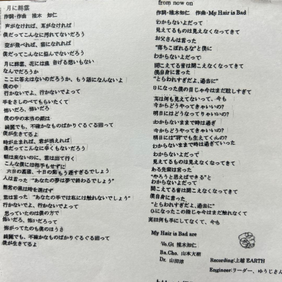 My Hair is Bad 1st demo 廃盤