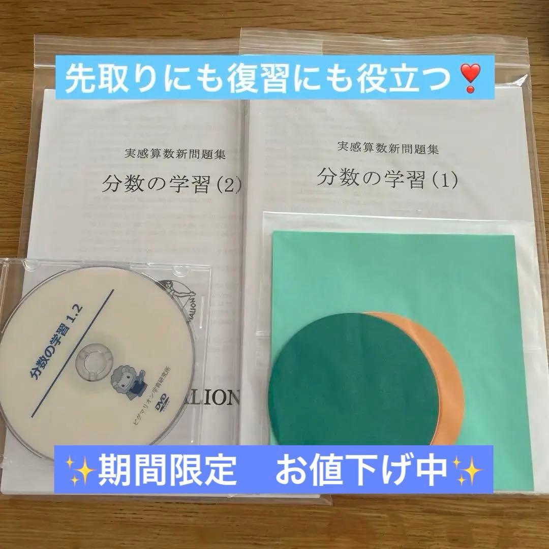 【未使用】ピグマリオン　分数の学習 (1) / (2) CD付き