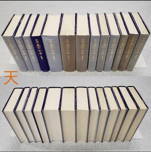 『新編　真宗全書　教義編』　13冊セット　新編真宗全書刊行会編　思文閣刊　初版