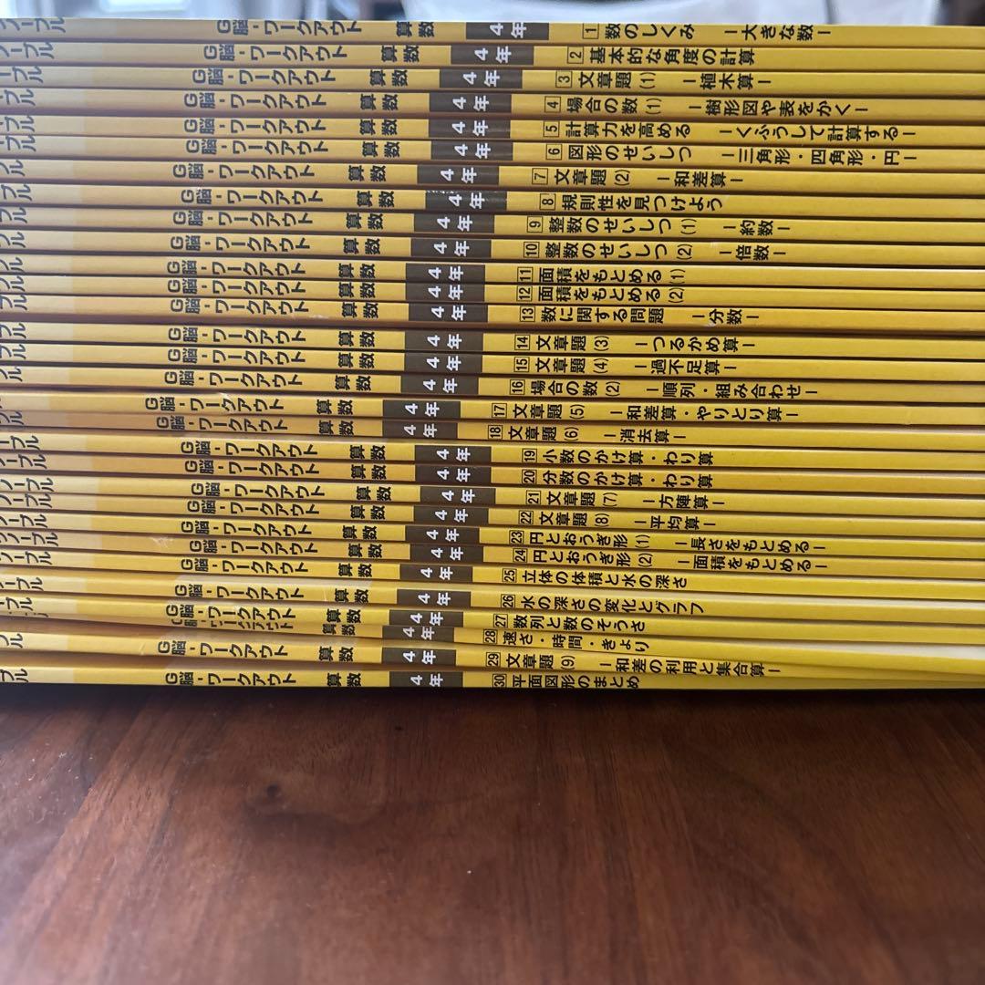 【グノーブル】算数 G脳ワークアウト 4年全巻