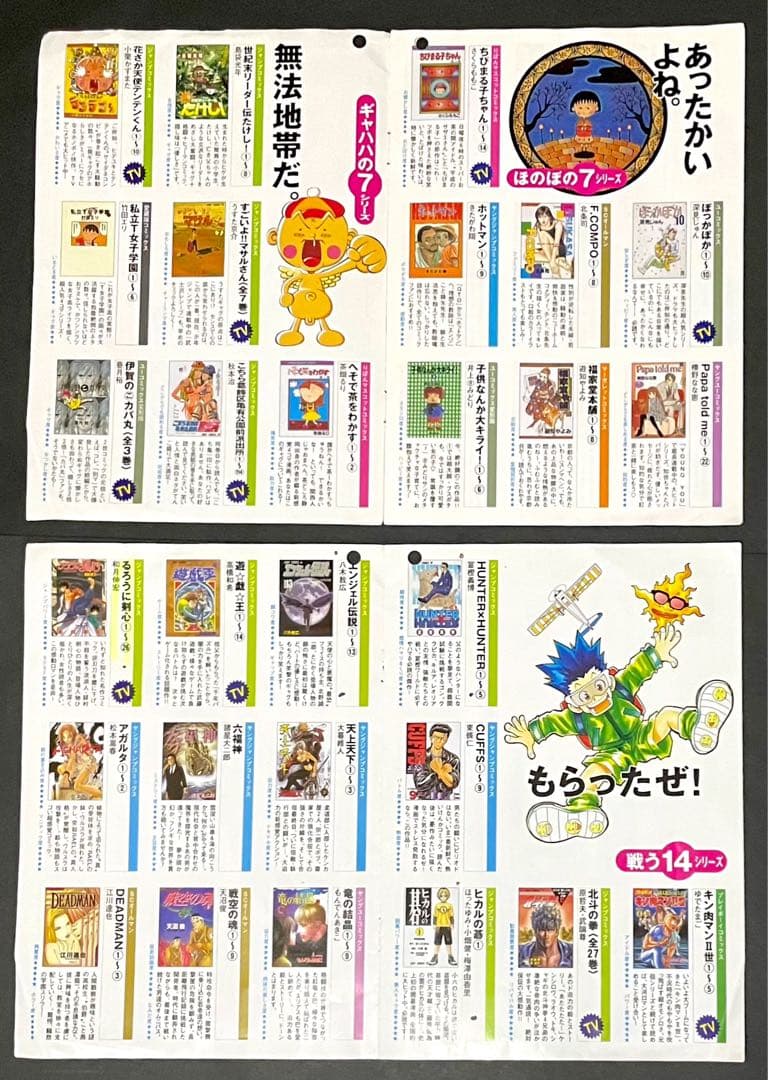 HUNTER×HUNTER 全巻セット(帯付きチラシ付き初版)・希少冊子4冊付き