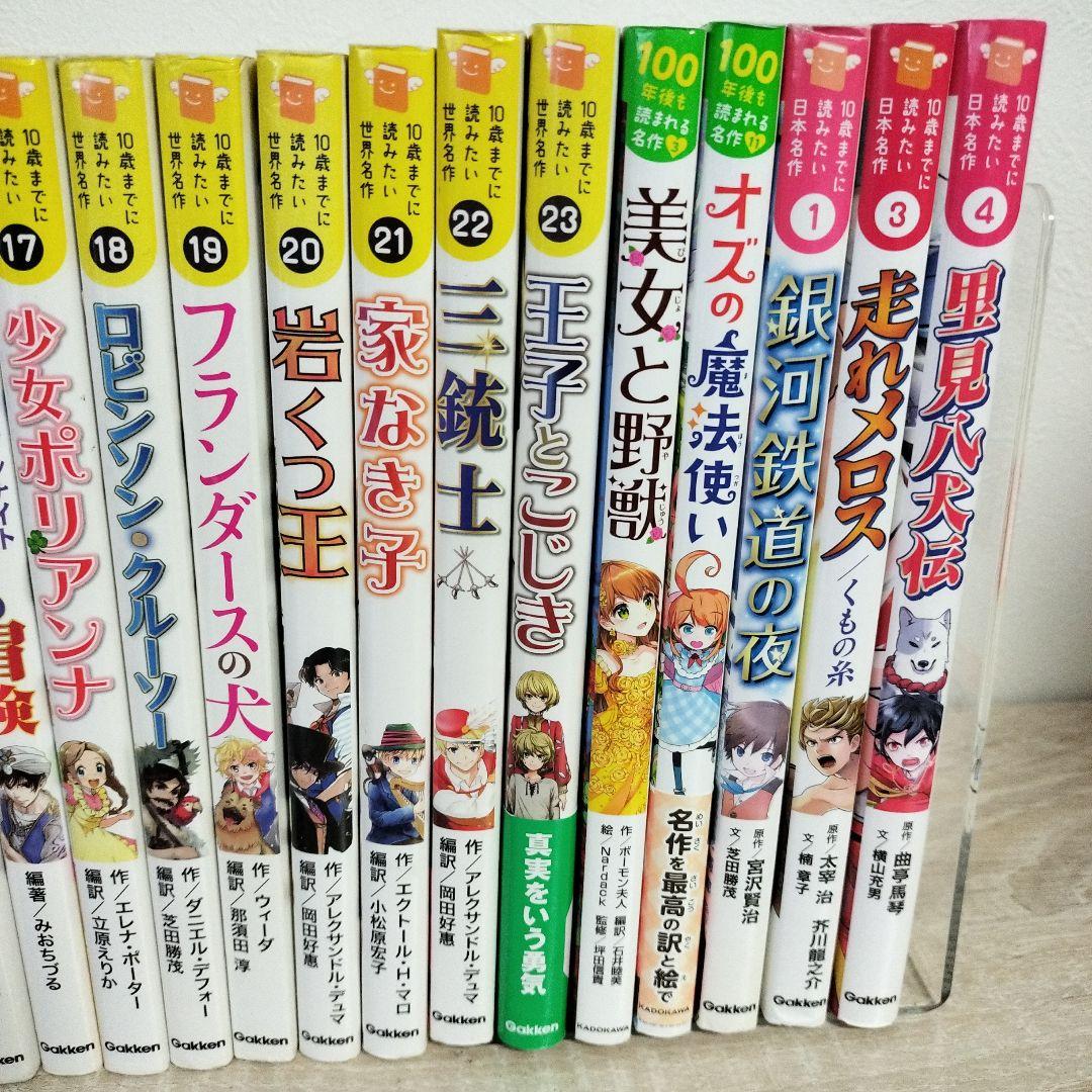【全27巻】10歳までに読みたい世界名作 日本名作 100年後も読まれる名作