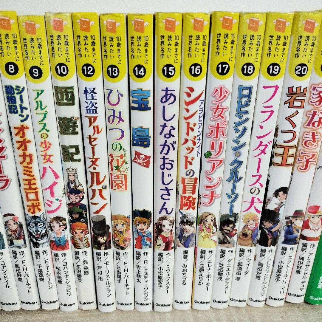 【全27巻】10歳までに読みたい世界名作 日本名作 100年後も読まれる名作