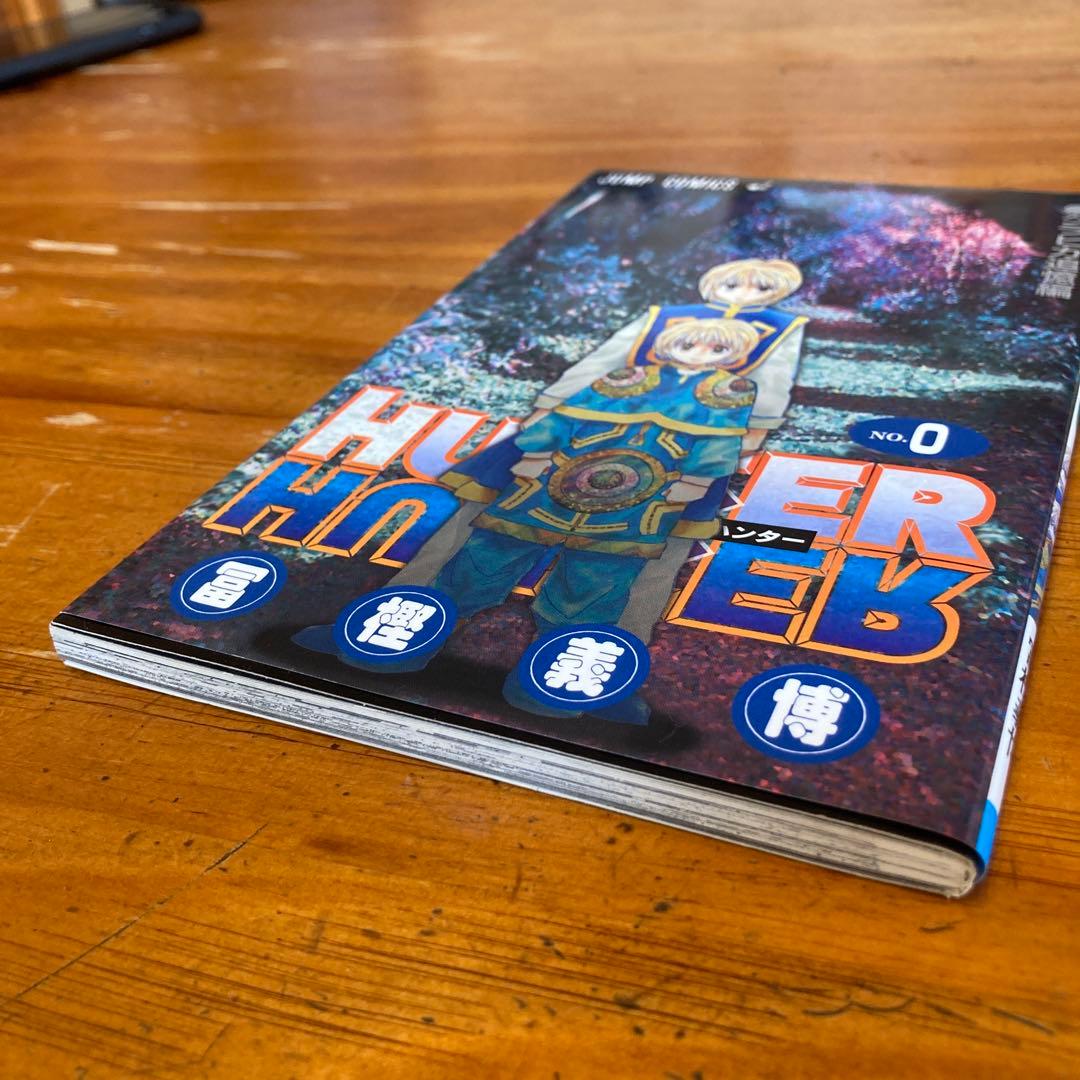 ハンターハンター0巻　非売品