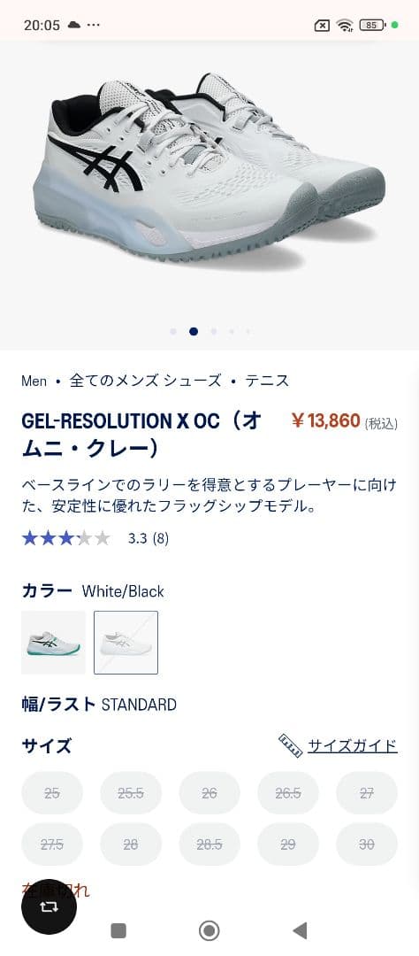新品GEL-RESOLUTION X OC25.5 (ホワイト/ブラック)2E