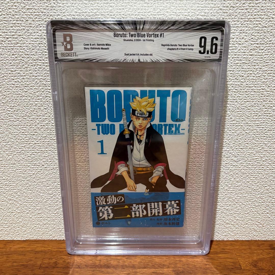 【漫画鑑定品】BORUTO Two Blue Vortex BGS9.6 初版