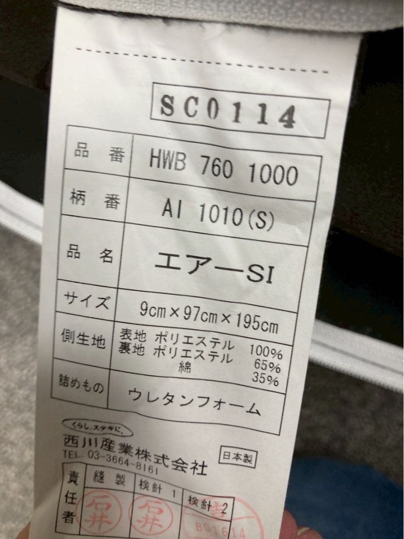 【展示品】西川エアー　エアーSI シングル　直接引取り対応　pk66