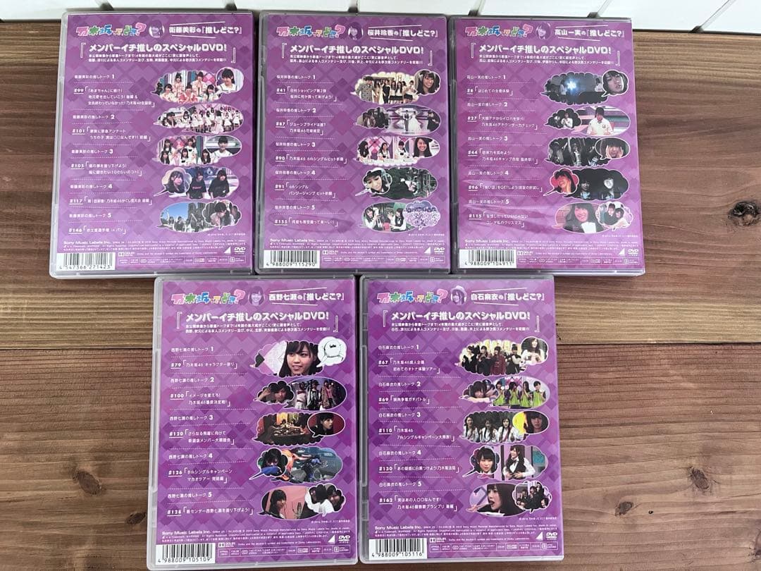 乃木坂ってどこ❓　乃木坂46メンバーの「推しどこ?」DVD 14個セット