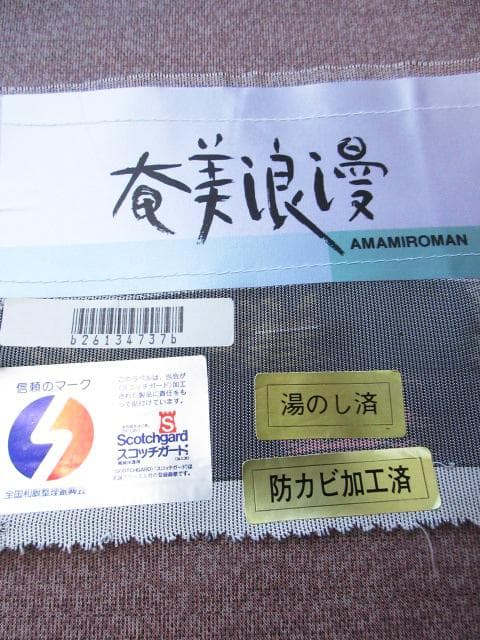 未着用に近い！本場縞大島紬＊中昌紬織物＊奄美浪漫＊訪問着＊１５６ｃｍ＊裄６５