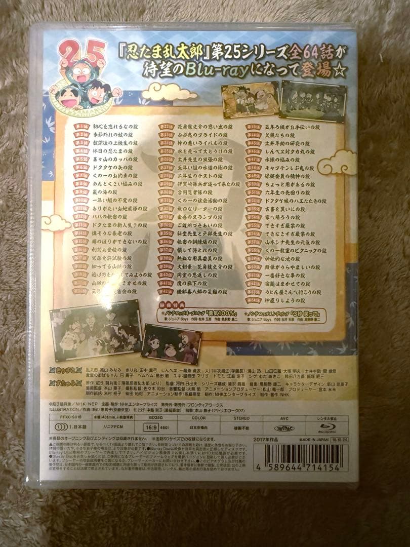 忍たま 25シリーズ ブルーレイ 忍たま乱太郎 25期 まるっと ぶるーれい