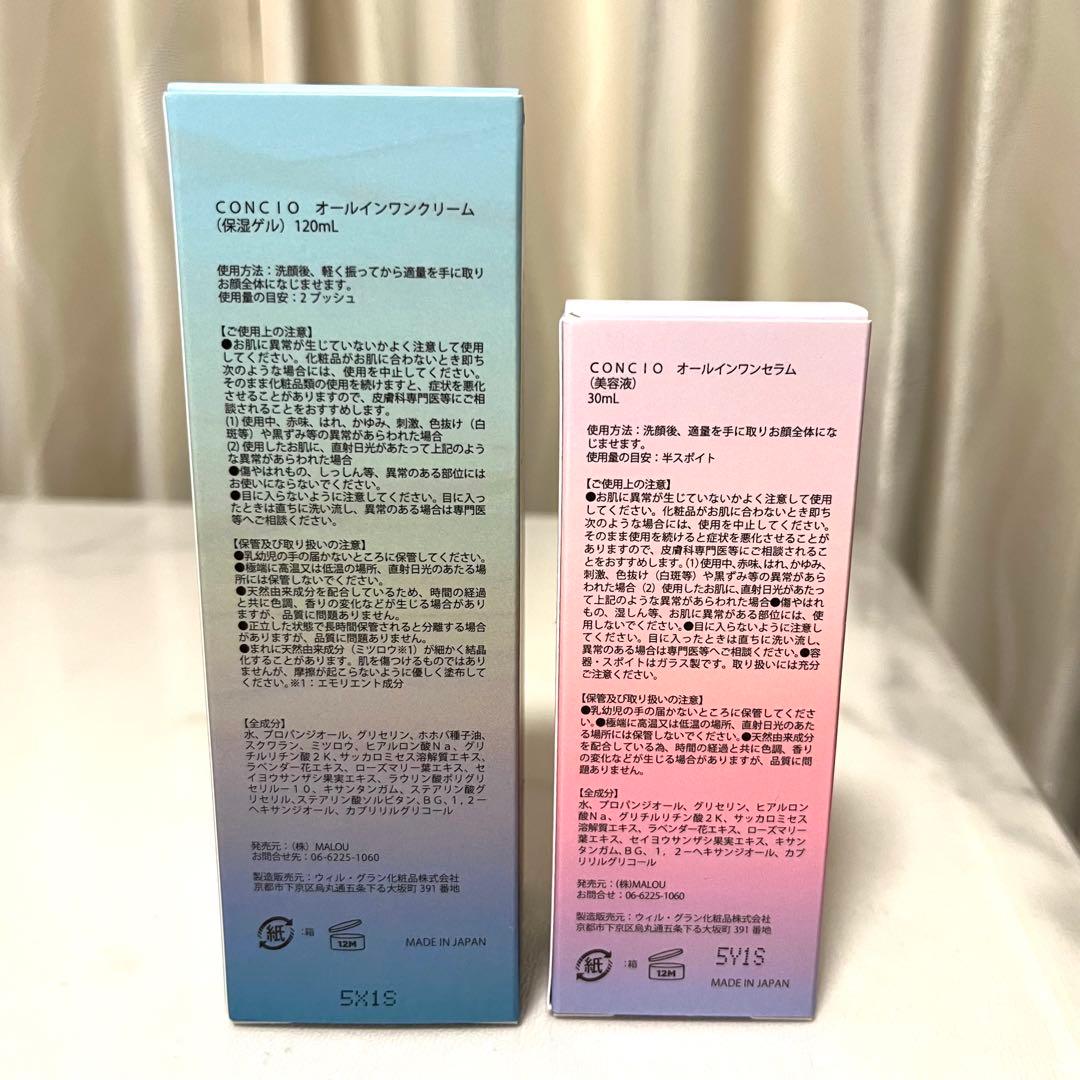 【新品未開封】★CONCIO★ オールインワンミルククリーム＆セラムセット