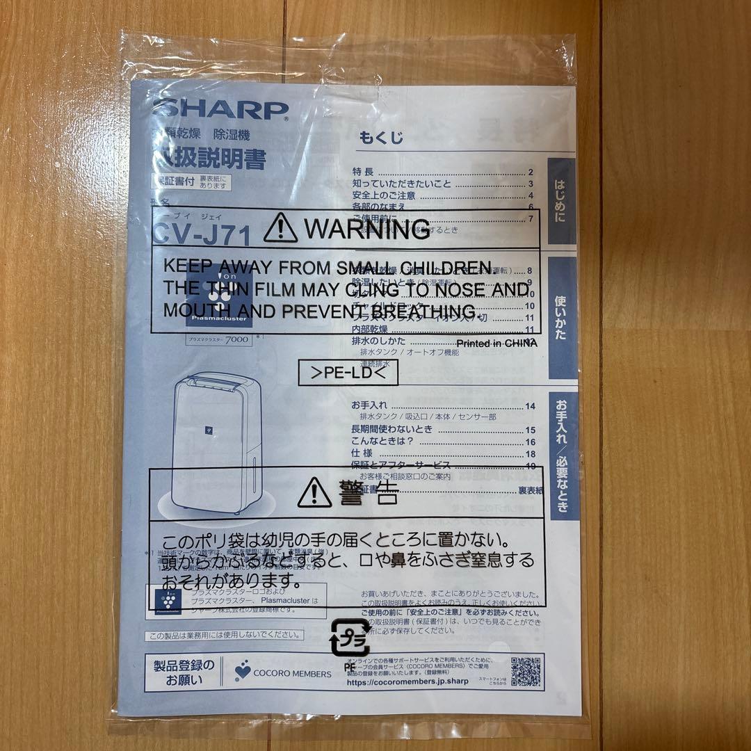 シャープ 除湿機 CV-J71-W プラズマクラスター 2021年