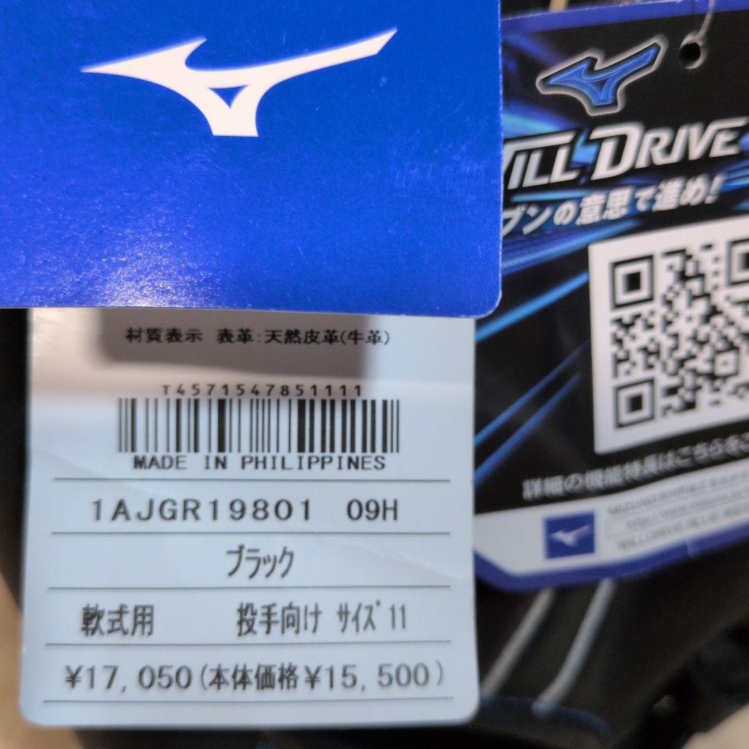 ミズノ:左投げ用:軟式用グラブ:投手用:黒:サイズ11