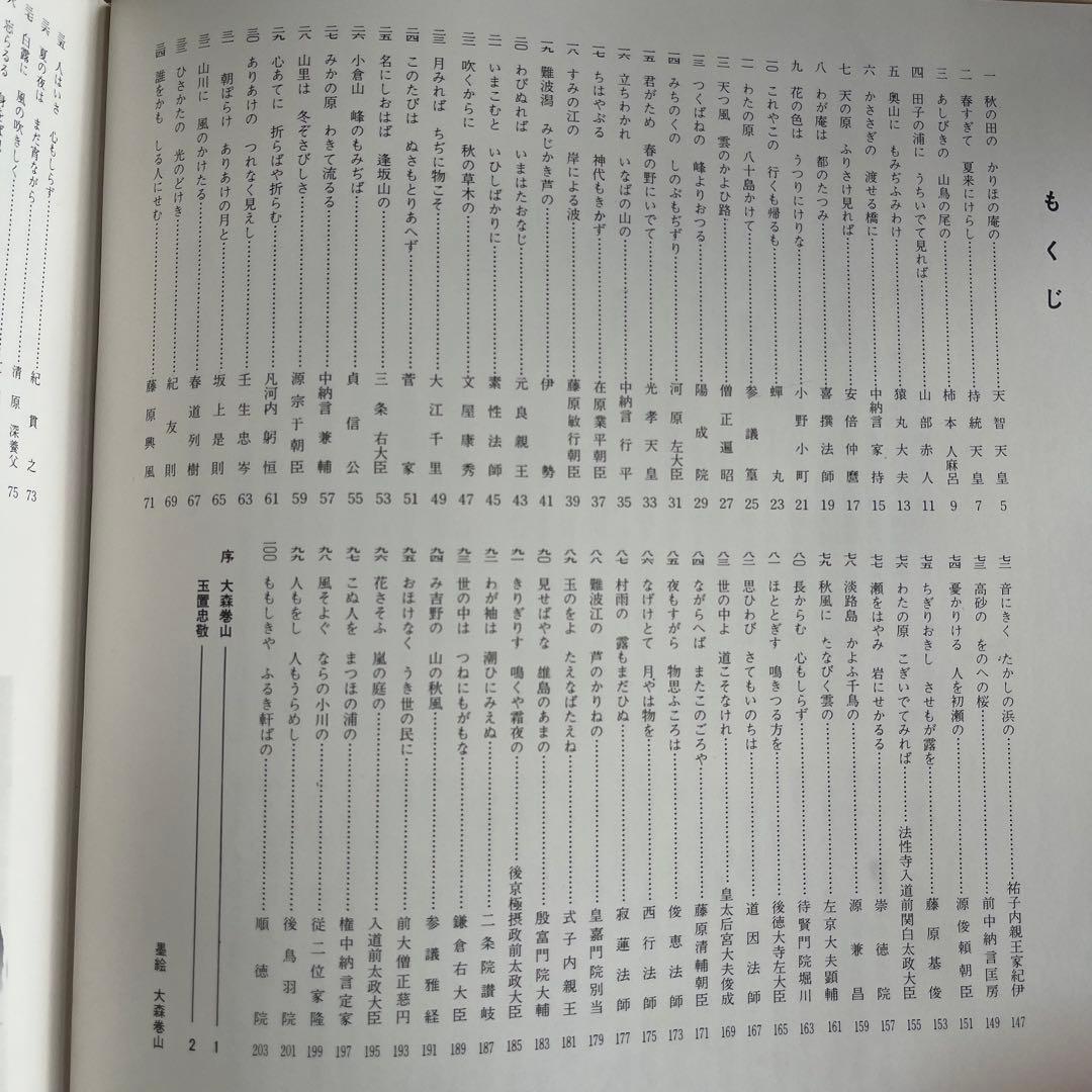 小倉百人一首 大森巻山 日本書道普及連盟