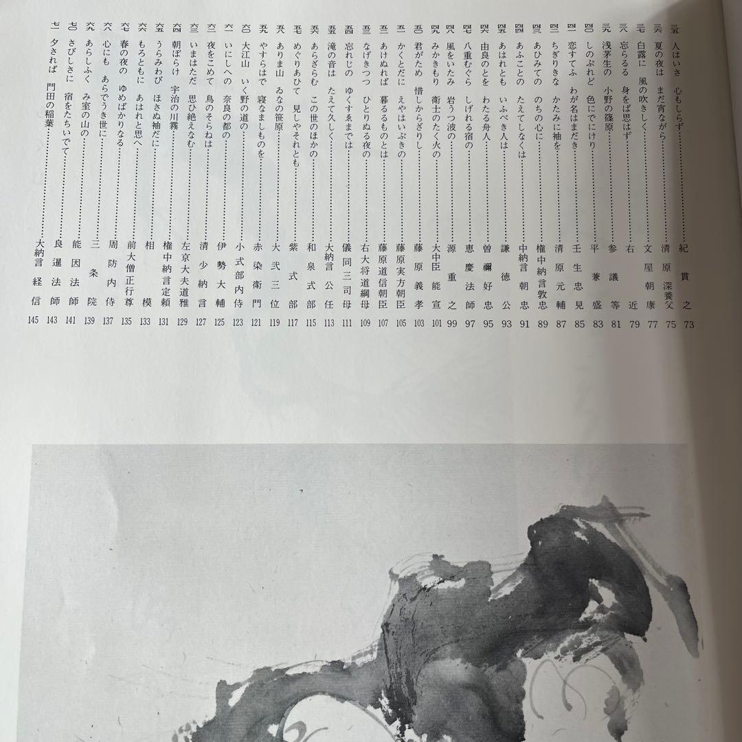 小倉百人一首 大森巻山 日本書道普及連盟