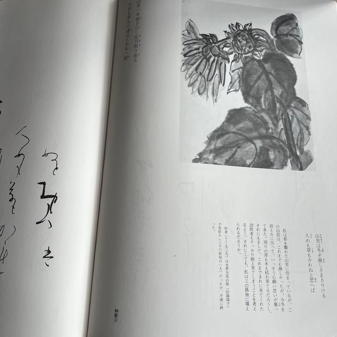 小倉百人一首 大森巻山 日本書道普及連盟