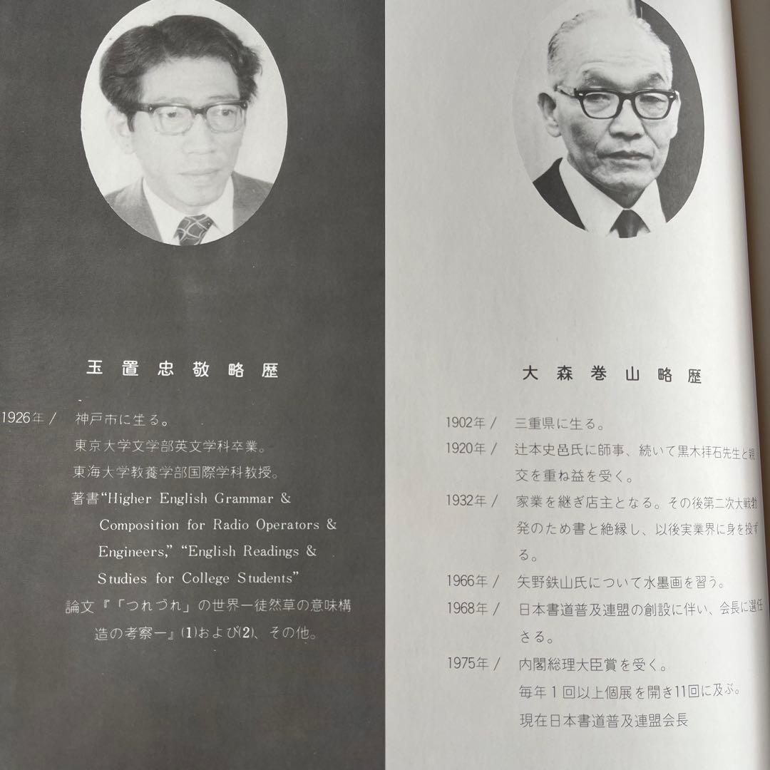 小倉百人一首 大森巻山 日本書道普及連盟