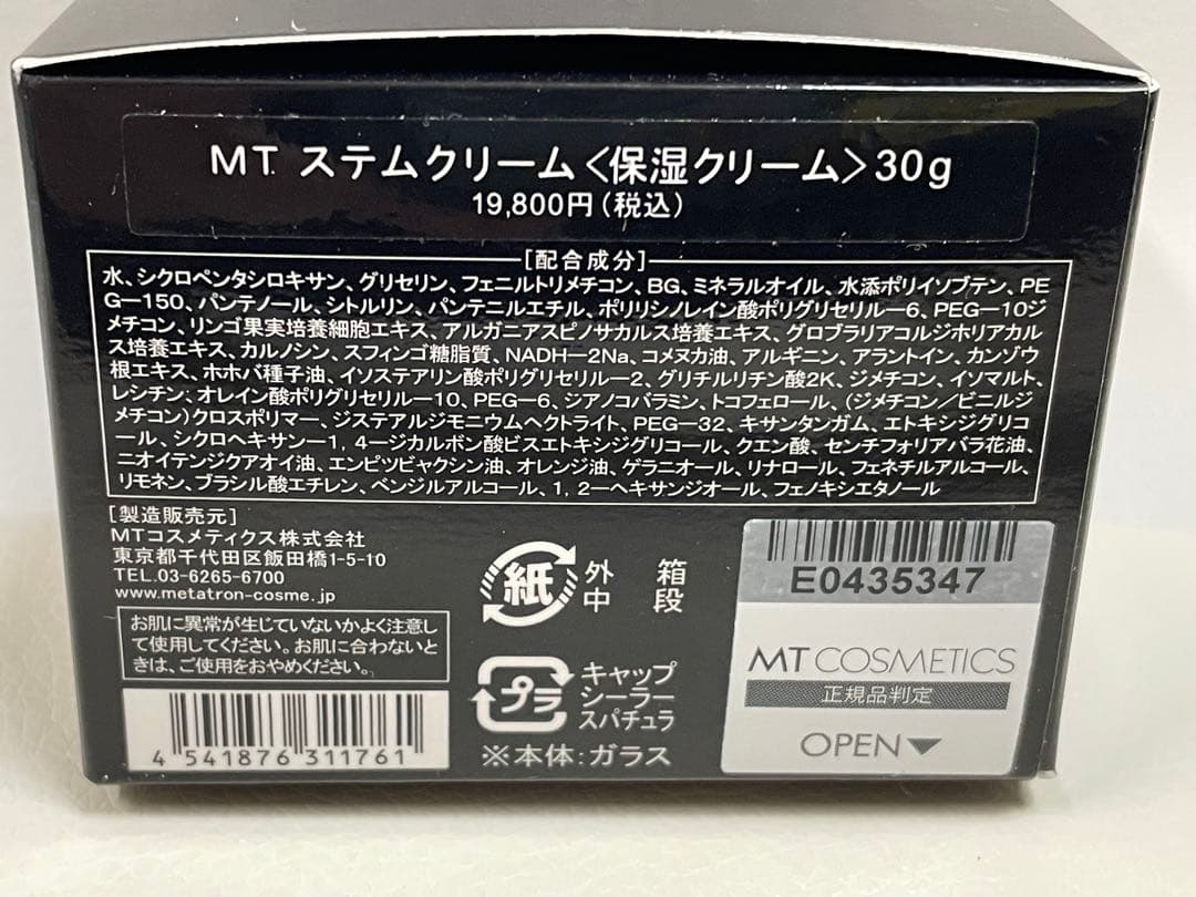 MTメタトロン　ステムクリーム（保湿クリーム）30g