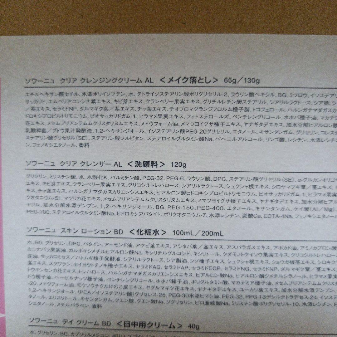 CPコスメティクス　ソワーニュ　ホームケアセット BD