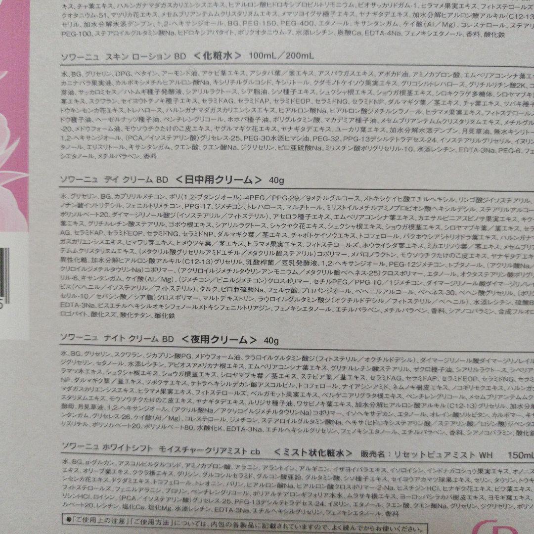 CPコスメティクス　ソワーニュ　ホームケアセット BD