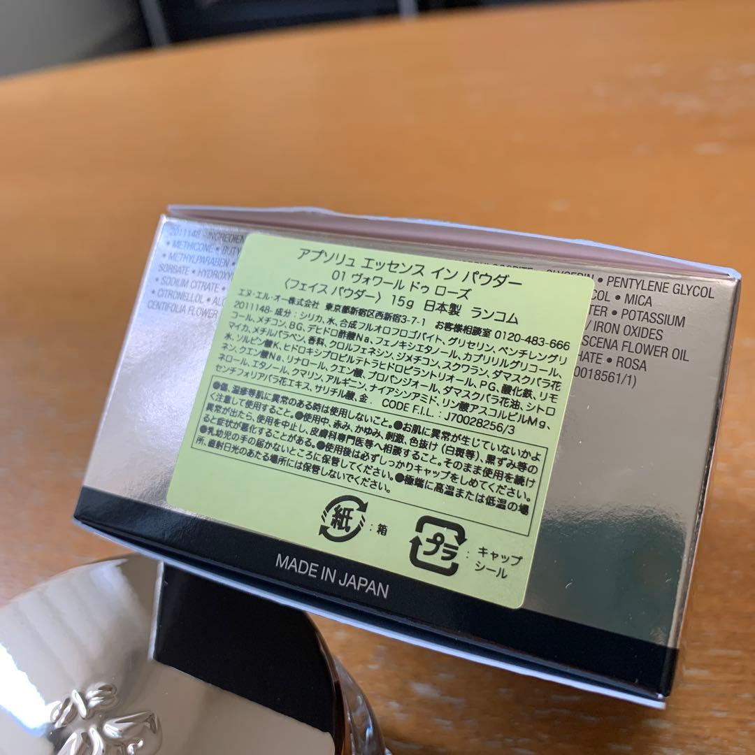 ランコムLANCOMEアプソリュエッセンスインパウダー01