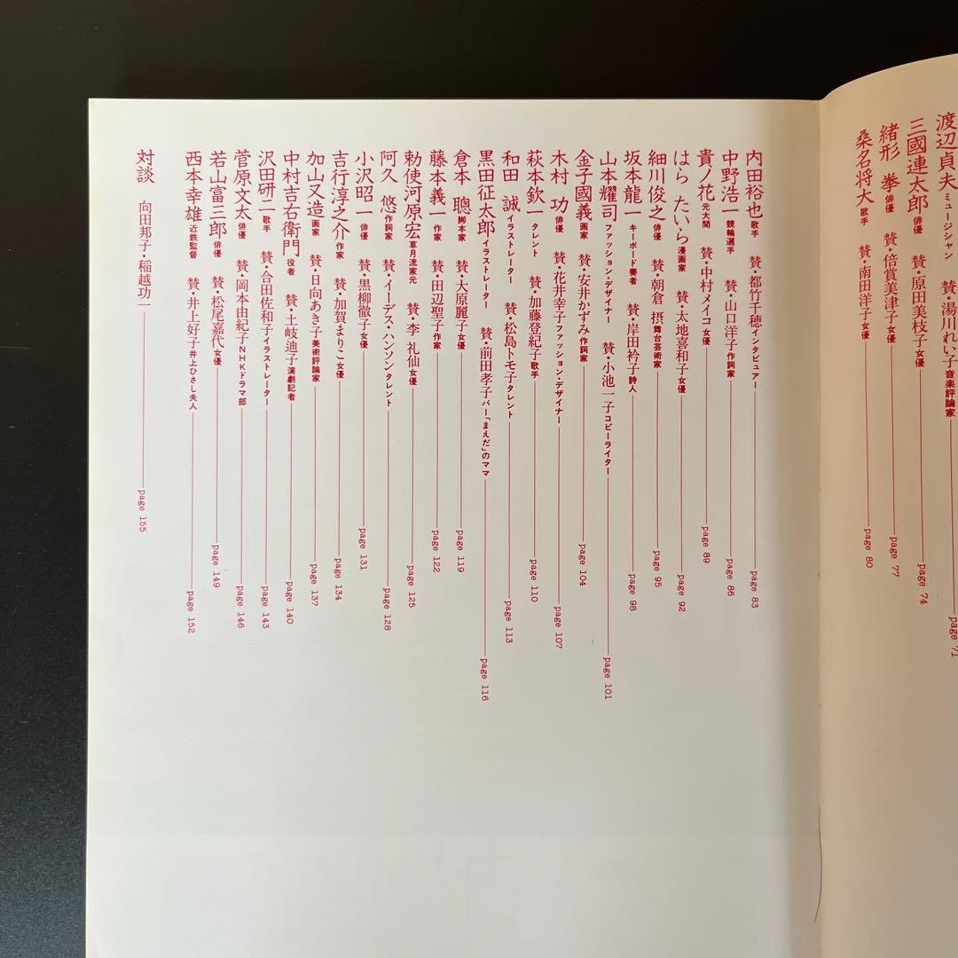 【第1刷】稲越功一「男の肖像」