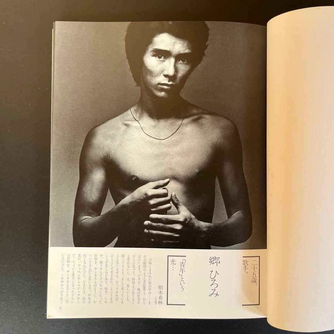 【第1刷】稲越功一「男の肖像」