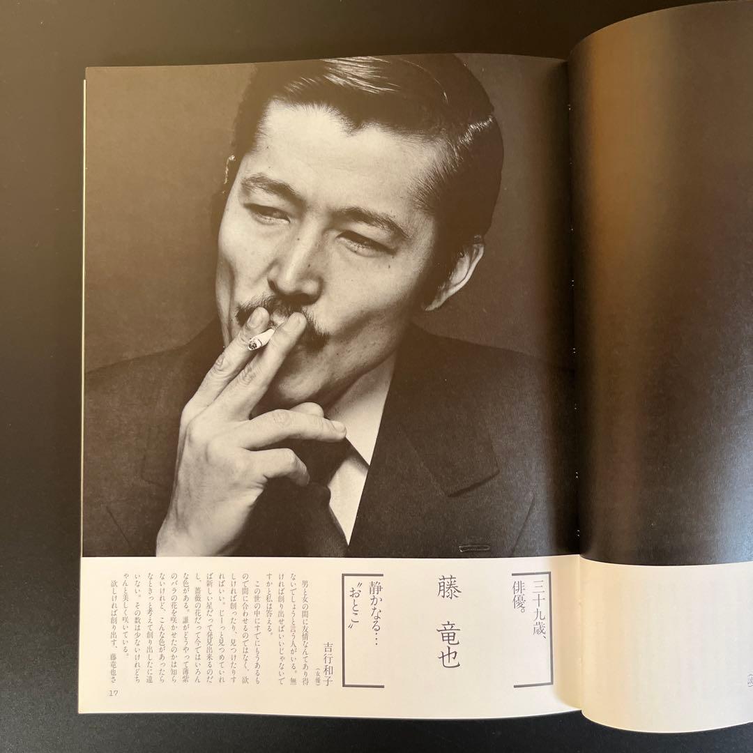 【第1刷】稲越功一「男の肖像」