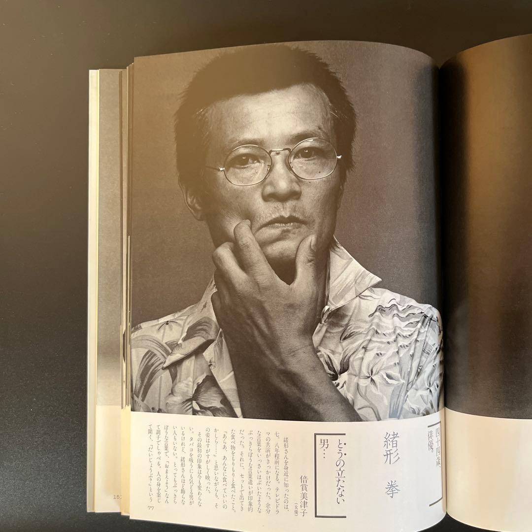 【第1刷】稲越功一「男の肖像」