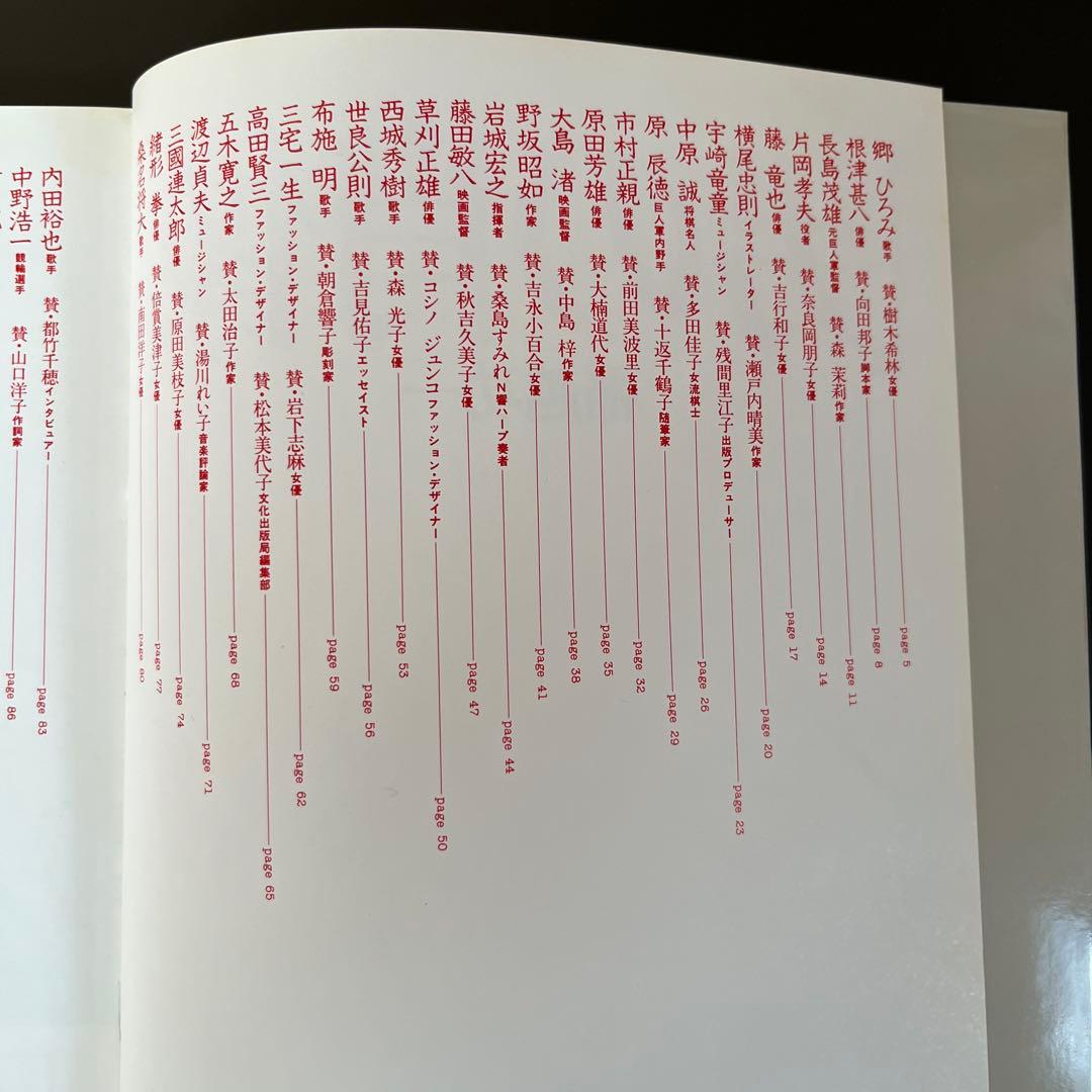 【第1刷】稲越功一「男の肖像」