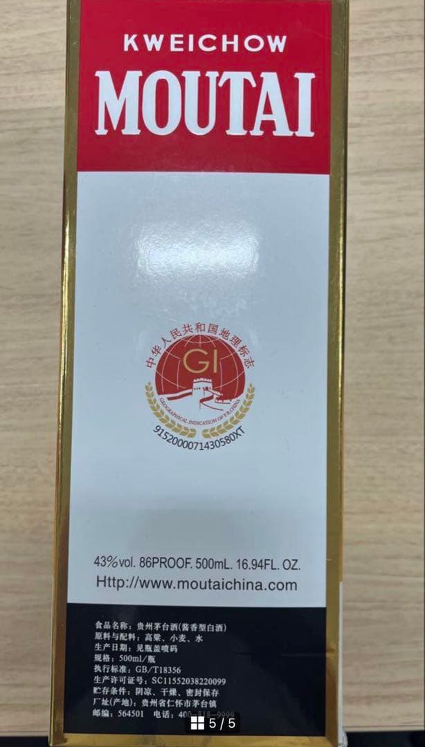 貴州茅台酒　43% グラス付き