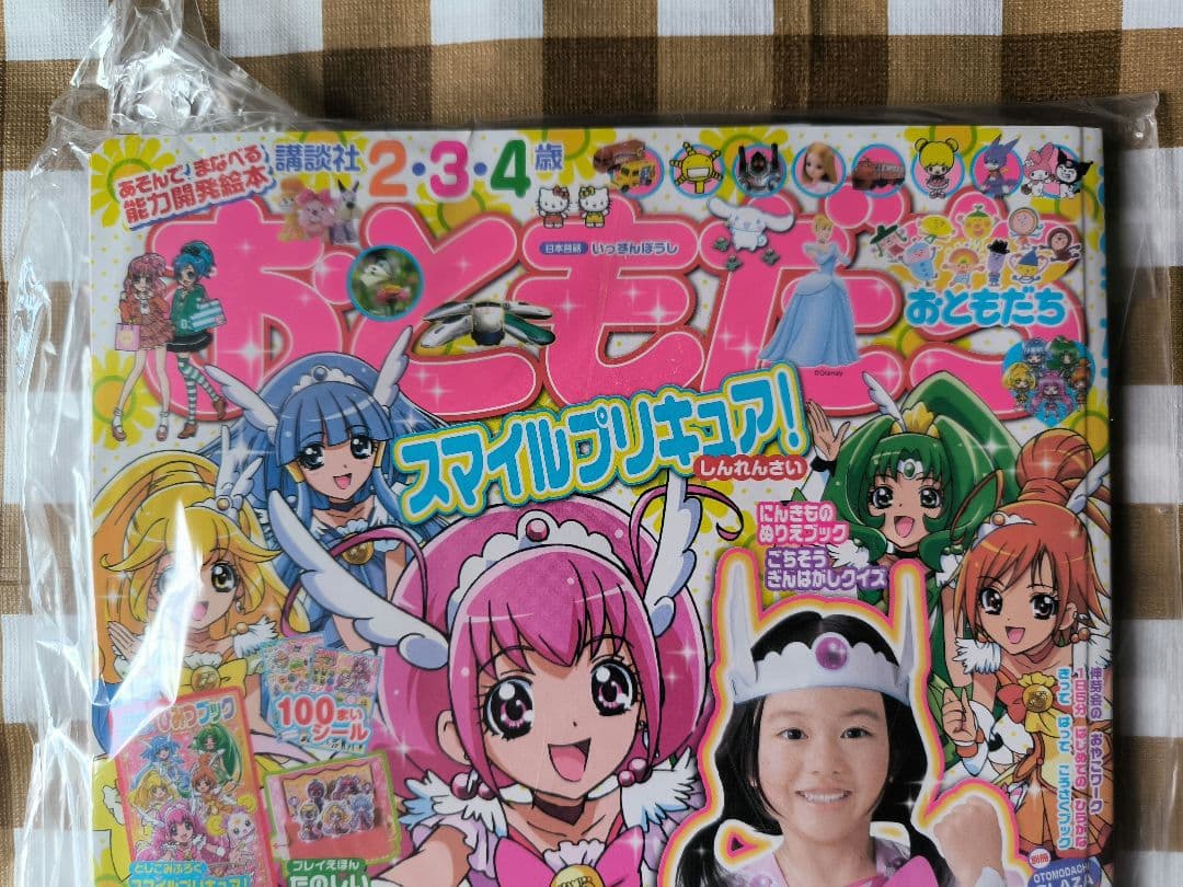 ⭕希少コレクション⭕ おともだち 2012年3月号 ⭕新品未開封⭕