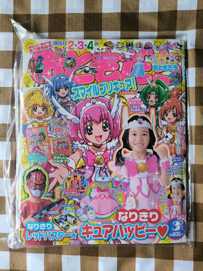 ⭕希少コレクション⭕ おともだち 2012年3月号 ⭕新品未開封⭕