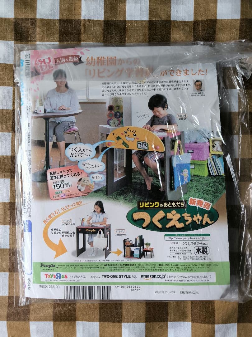 ⭕希少コレクション⭕ おともだち 2012年3月号 ⭕新品未開封⭕