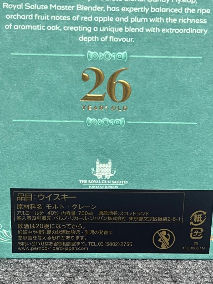 ロイヤルサルート 26年 スコティッシュオークカスクフィニッシュ