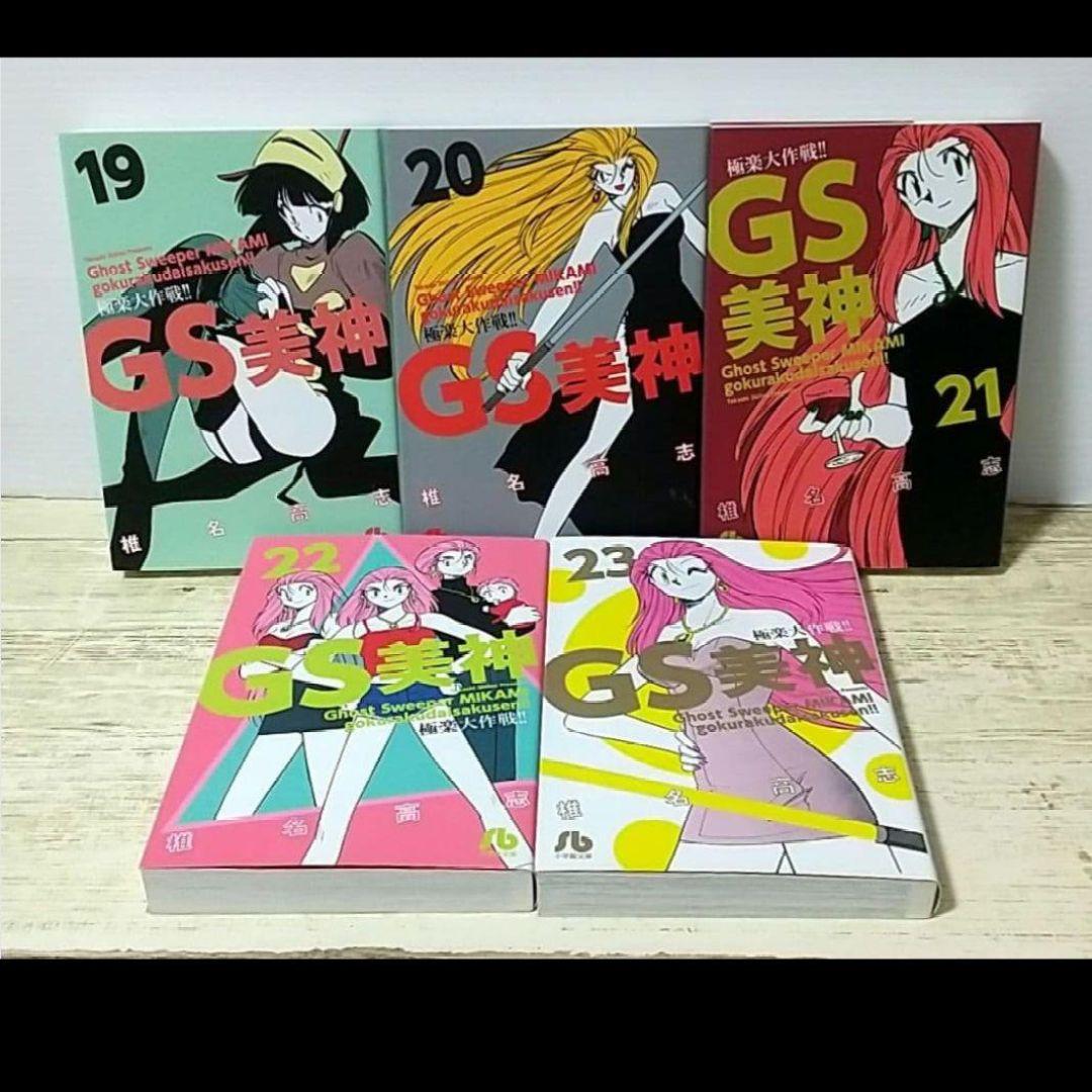 GS美神極楽大作戦!!