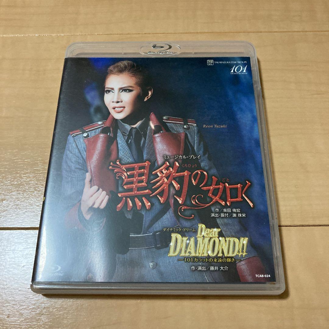 星組 宝塚大劇場公演 ミュージカル・プレイ 黒豹の如く/ダイナミック・ドリーム…