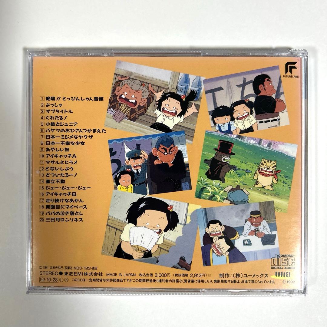 じゃりン子チエ　オリジナル・サウンド・トラック　CD