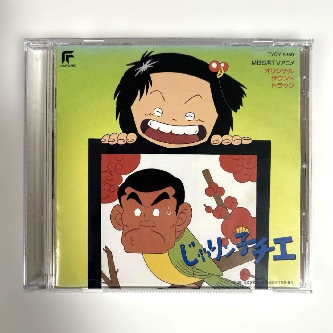 じゃりン子チエ　オリジナル・サウンド・トラック　CD
