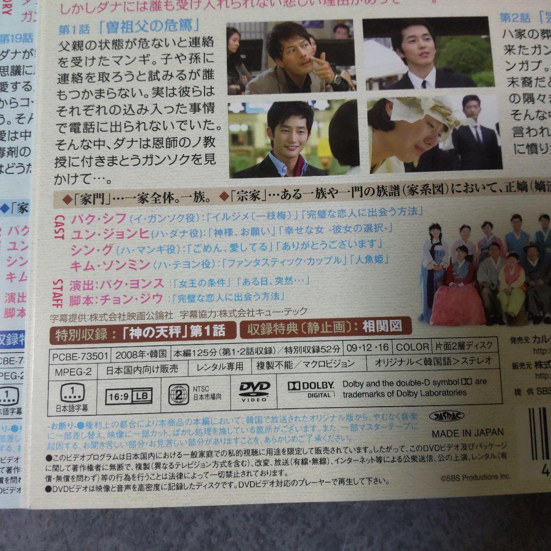 【韓国ドラマ】DVD『家門の栄光』(全話) パク・シフ ユン・ジョンヒ