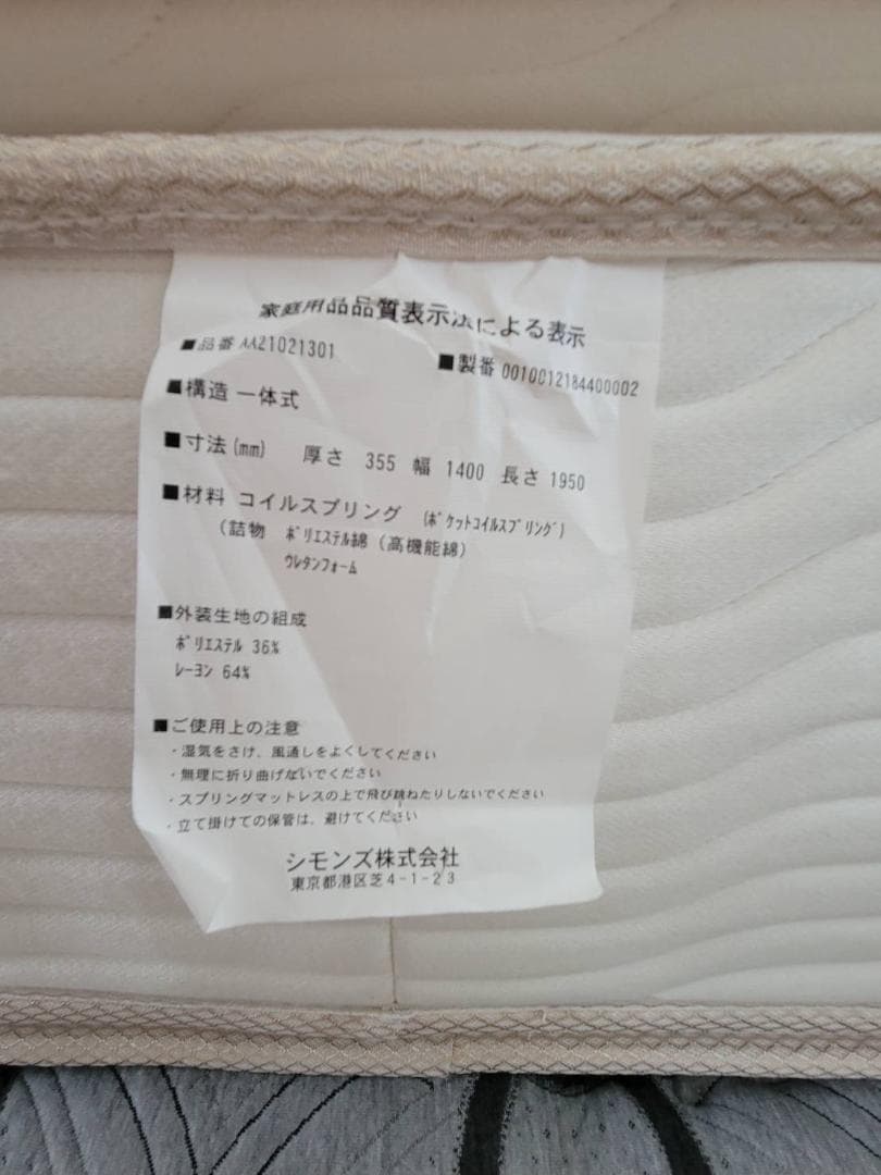 【展示品・美品】シモンズ カスタムロイヤル ダブルマットレス