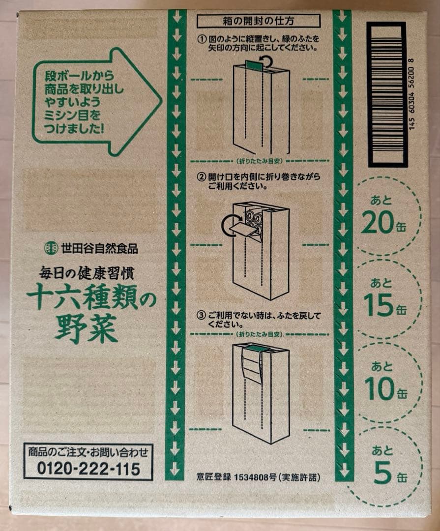 世田谷自然食品　16種類の野菜　3箱＋おまけ20缶セット