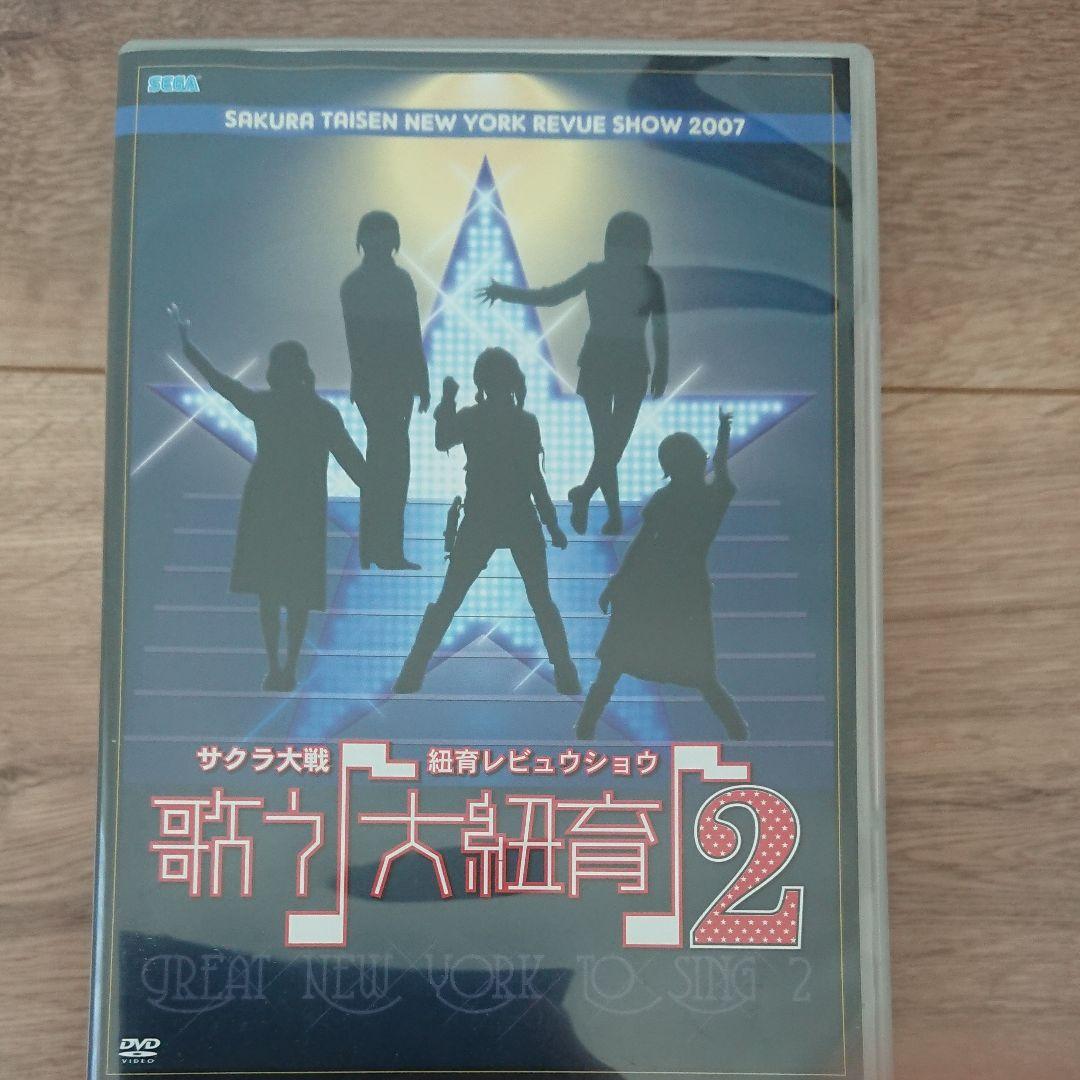 サクラ大戦 ニューヨークレビュウショウ「歌う大紐育2」
