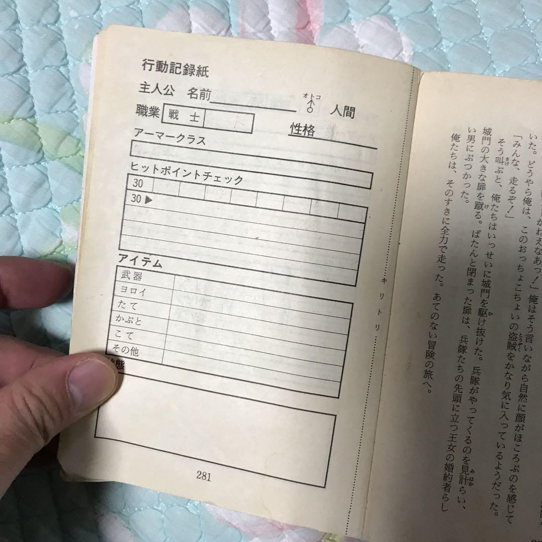 ウィザードリィ ゲームブック  レア