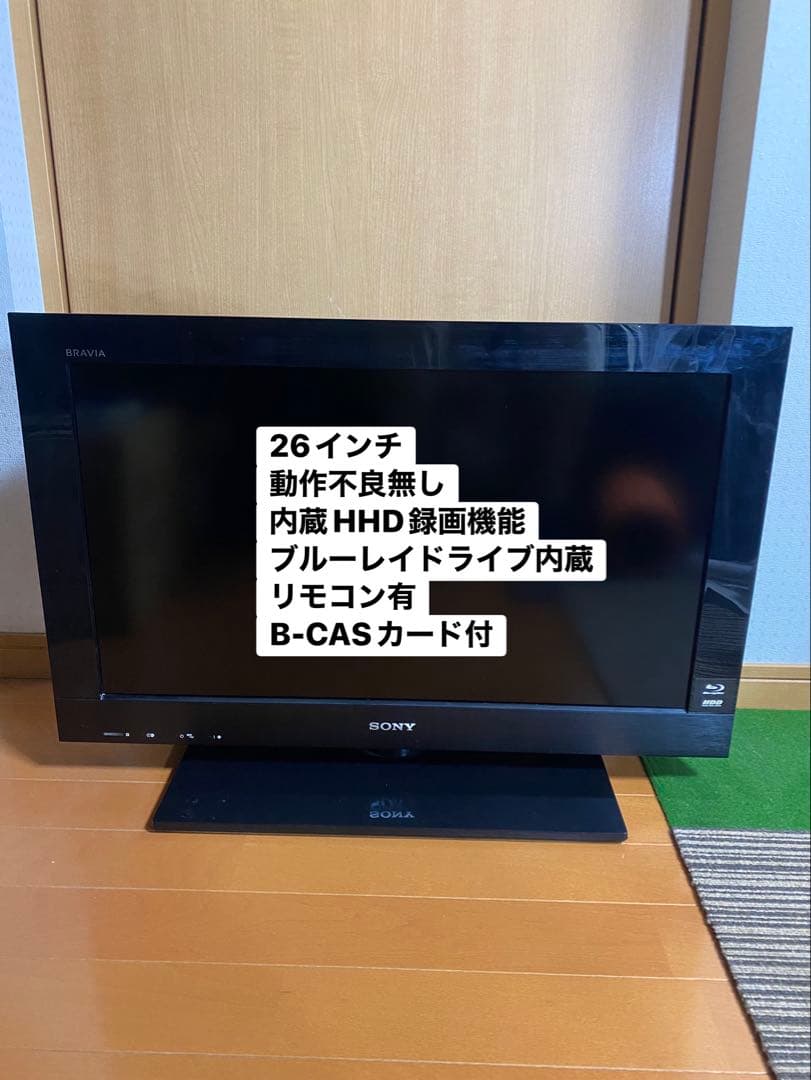 【送料込】HDD＋BDレコーダー内蔵 SONY BRAVIA 26インチテレビ