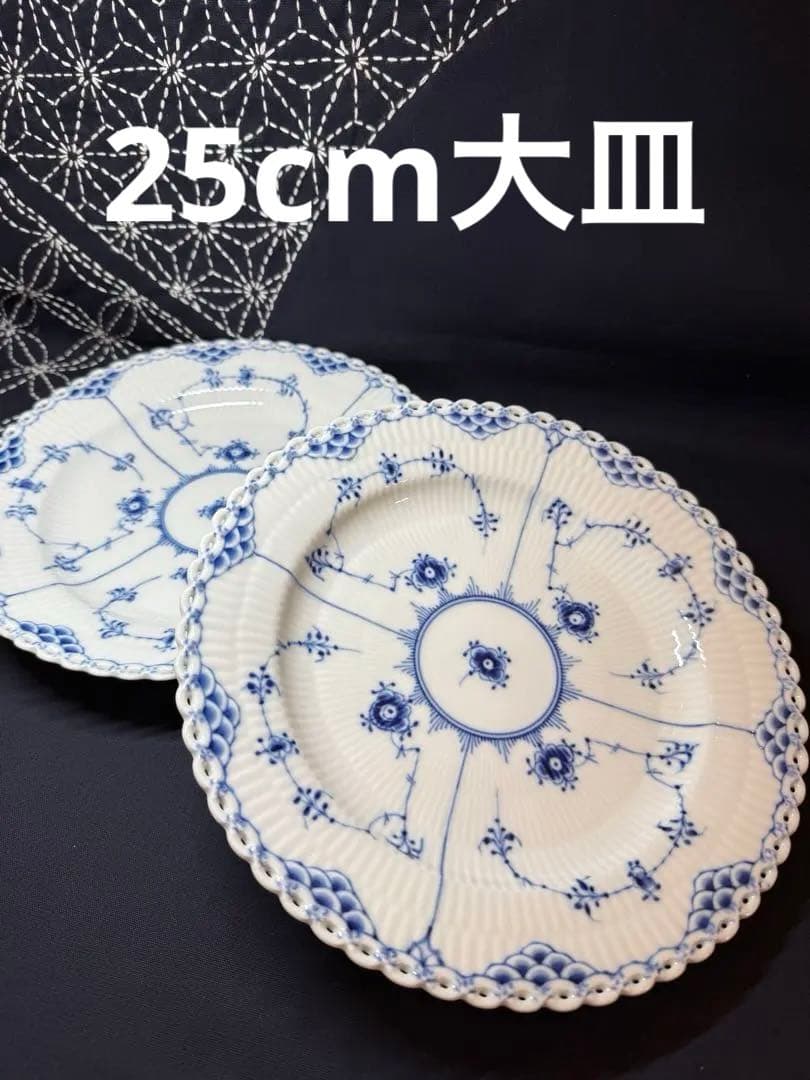 ロイヤルコペンハーゲン ブルーフルーテッド プレート フルレース 25cm 2枚